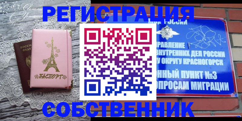 прописка законно в Бугуруслане