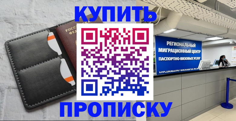 прописка ребенка в Бугуруслане